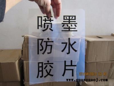 耀威YW-CTF 喷墨i打印乳白菲林耗材制版胶片图4