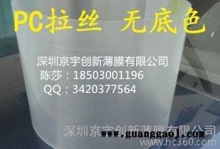 无卤PC薄膜 透明拉丝PC818B，哑光拉丝PC胶片图3