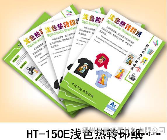 ALIZARIN厂家供应 喷墨冷/热撕热转印纸 烫画纸  超耐水洗，弹性好HT-150E