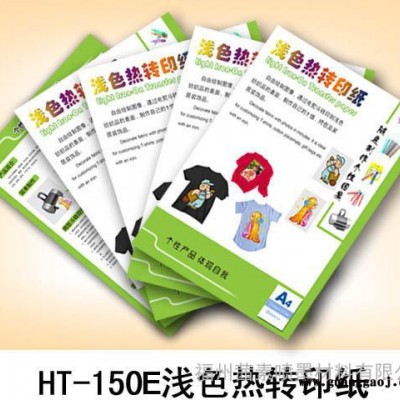 ALIZARIN厂家供应 喷墨冷/热撕热转印纸 烫画纸  超耐水洗，弹性好HT-150E