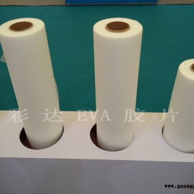 厂家直供户外超透EVA胶片