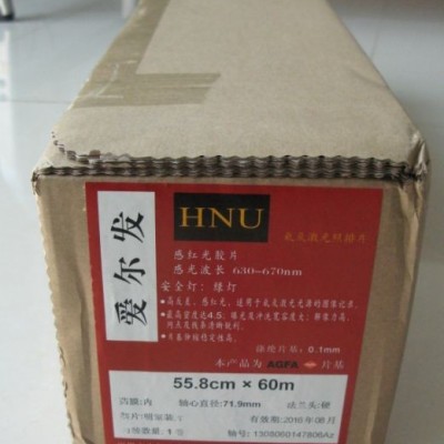 供应爱尔发HNU胶片 感光胶片 爱尔发胶片