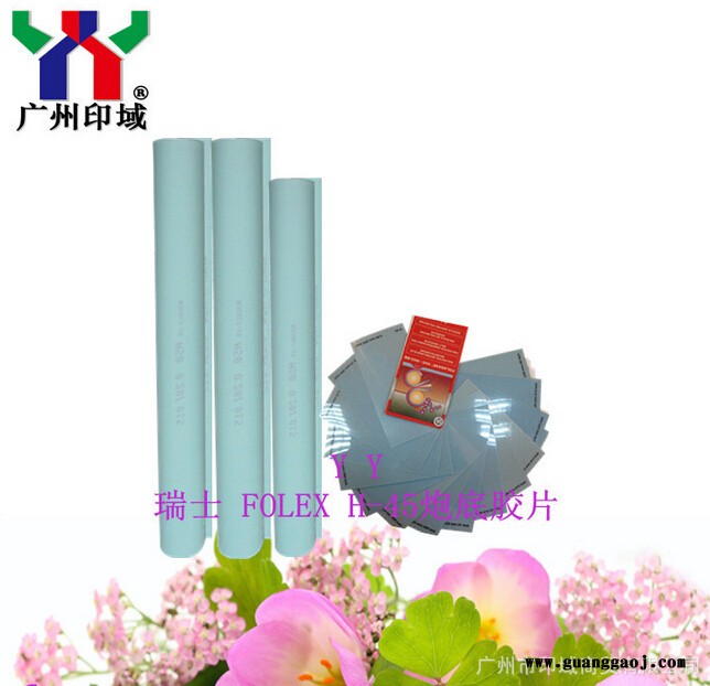 炮底胶片 瑞士Folex H-45印刷炮底胶片图4