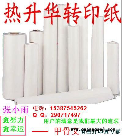 供应甲骨文天之印卷筒.平张数码印花纸热转印纸图3