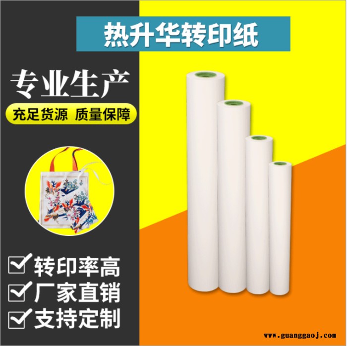 热升华转印纸 热转印纸多种规格可定制非纯棉印手机壳数码印图2