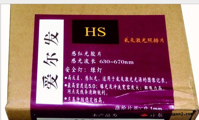供应爱尔发印刷菲林 胶片 爱尔发感光胶片图3