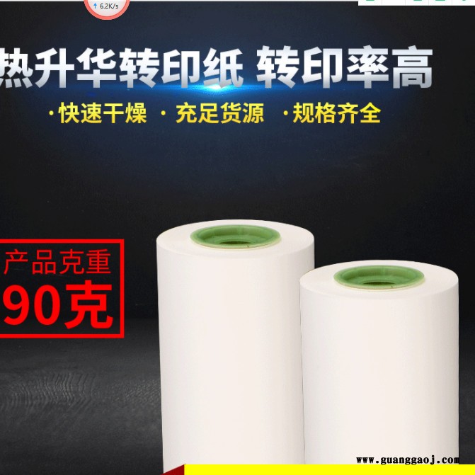 万邦90克热升华转印纸图3