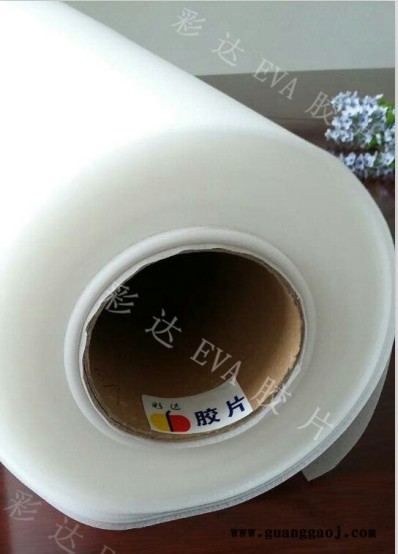 彩达 **EVA胶片厂家图1