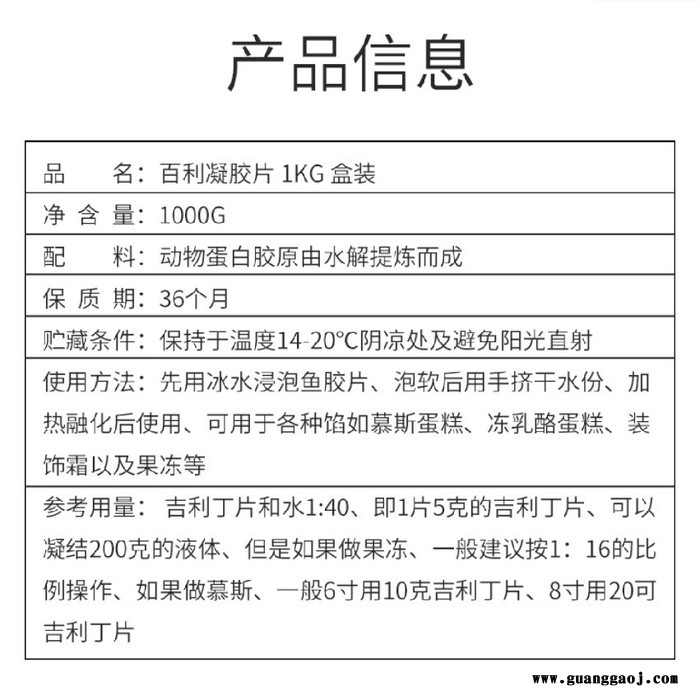 百利凝胶片200G x 5袋/盒 明胶片鱼胶片吉利丁片慕斯蛋糕烘焙用图4