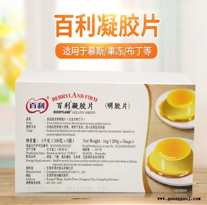 百利凝胶片200G x 5袋/盒 明胶片鱼胶片吉利丁片慕斯蛋糕烘焙用图2