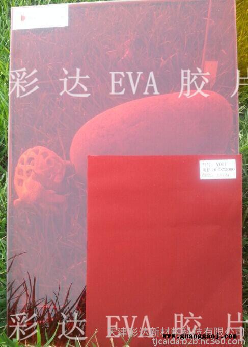 EVA胶片天津彩达图6