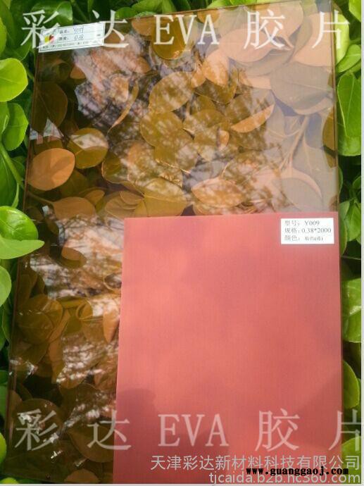 EVA胶片天津彩达图3