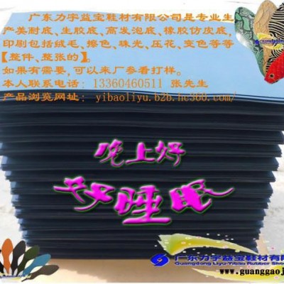 供应轻质发泡鞋材、EVA发泡材质鞋材/橡胶片、美耐底、轻片、生胶底、合成皮底