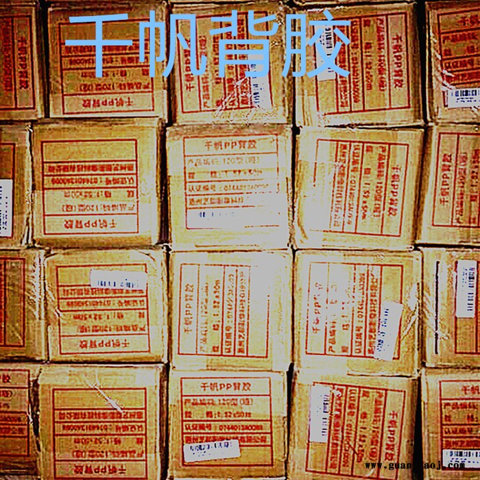 耗材，亿方写真机专用背胶—千帆背胶