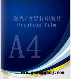 多用途白色亚光半透明彩色胶片、透明PET胶片、打印服务图3