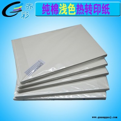 齐彩/Fcolor  供应纯棉浅色纸 T恤热转印纸 衣服转印纸 热转印烫画纸 ** 纯棉浅色热转印纸