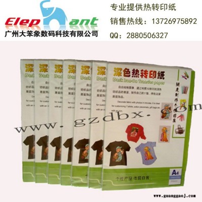 供应A4深色T恤烫画纸     热转印纸       厂家
