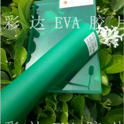 彩达EVA玻璃胶片翠绿 透