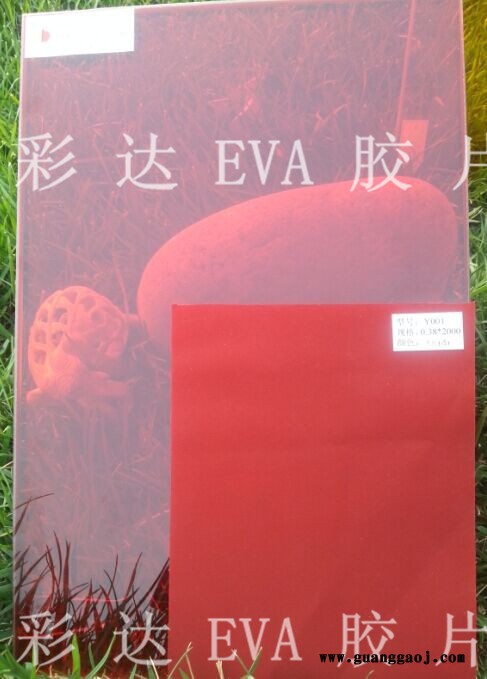 EVA彩色玻璃胶片-大红透图1