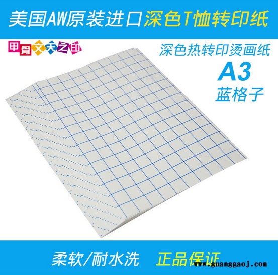 甲骨文天之印特价进口蓝格子A4A3深色浅色T恤转印纸耐水洗热转印纸烫画纸40张图4