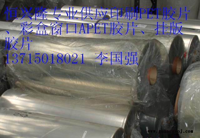PET胶片 APET胶片 质量保证 厂价直销 包装材料图2