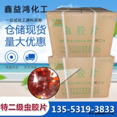 特二级虫胶片 虫胶漆片云南天然虫胶提炼 虫胶片