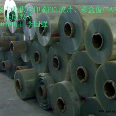 生产厂家高透明APET胶片 进口PET 黑色 白色 高透明耐高温胶片