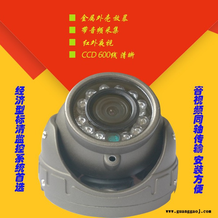 600线金属红外海螺车载摄像机 带音车载海螺摄像机 SONY CCD车载半球摄像机 红外半球车载摄像机图1