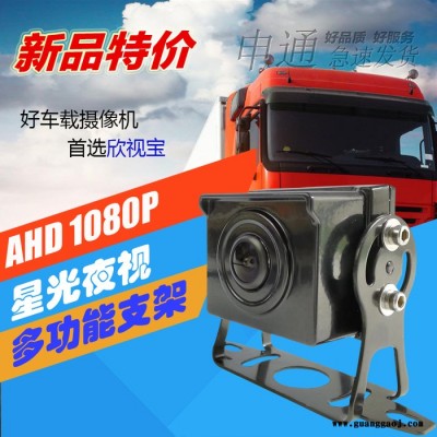 欣视宝200W 夜视全彩摄像机灌胶后视防水星光级1080P画质 物流车货车专用
