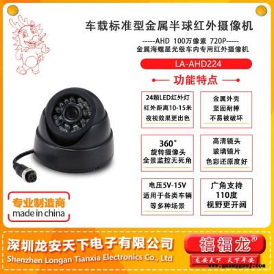 车载标准金属红外摄像机