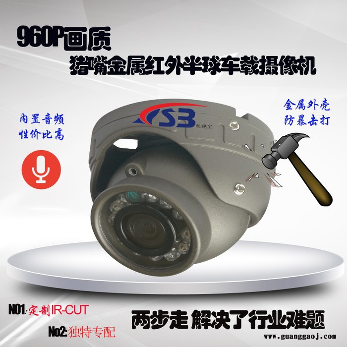 欣视宝金属红外带音海螺车载摄像机 金属小海螺红外摄像机 带音频红外车载摄像机 普通红外摄像机图3