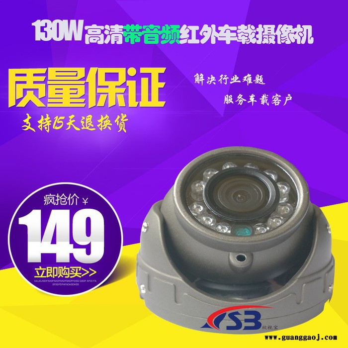 欣视宝金属红外带音海螺车载摄像机 金属小海螺红外摄像机 带音频红外车载摄像机 普通红外摄像机图1