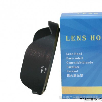 晨景HB-23 遮光罩单反相机镜头配件