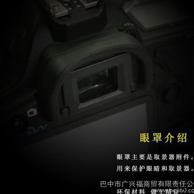 单反相机眼罩DK-23接目镜橡胶眼杯D7100 D7200