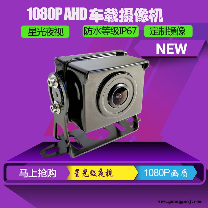 欣视宝200W 星光级夜视车载摄像机 通用协议 汽车载倒车影像摄像头 防水星光夜视AHD百万高清车载摄像机图4