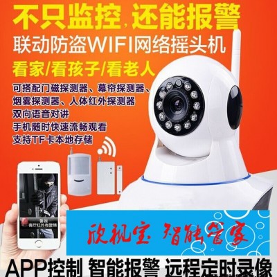 欣视宝智能摇头机 家用监控摄像机 百万高清监控摄像机 智能管家 手机监控 手机控制 电脑访问 360度旋转