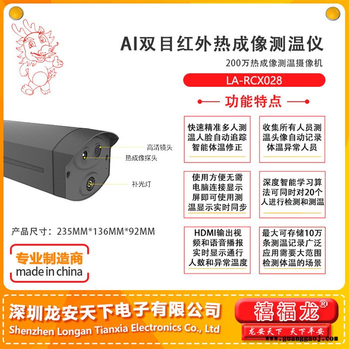 禧福龙LA-RCX008 智能AI摄像机 体温检测摄像机 深圳AI摄像机生产厂家图4