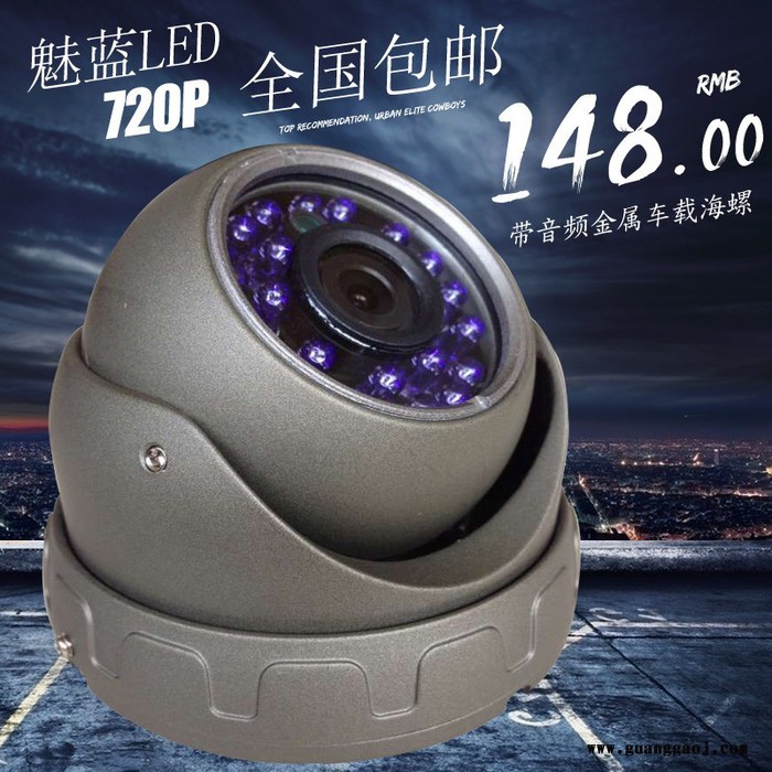欣视宝带音红外金属车载摄像机 24灯红外海螺半球车载摄像机 带音频车载摄像机 带音车载红外海螺半球摄像机 普通红外摄像机图1