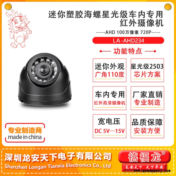 供应LA-AHD234摄象机，红外夜视摄像机，迷你塑胶海螺， 半球车内专用摄像图2