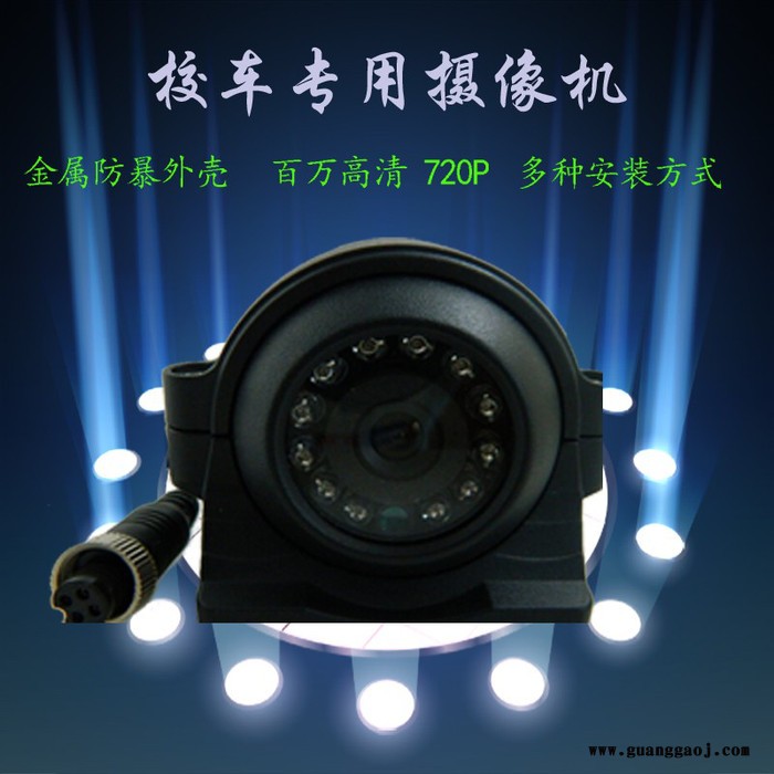 校车专用车载摄像机 百万高清车载摄像机 720P车载摄像机 100W校车专用车载摄像机图7