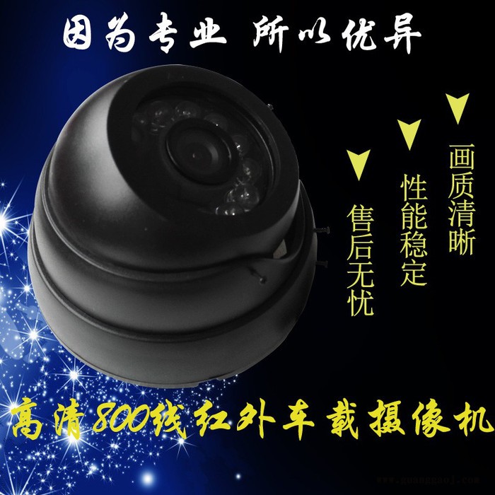欣视宝海螺车载摄像机 高清车载摄像机 800线红外半球摄像机 自带防滑扣 车载红外海螺摄像机图3