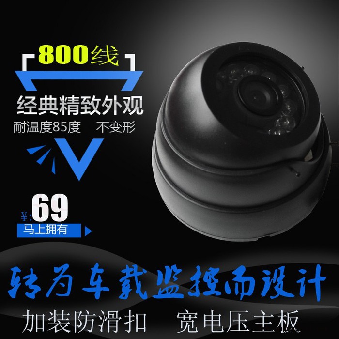 欣视宝海螺车载摄像机 高清车载摄像机 800线红外半球摄像机 自带防滑扣 车载红外海螺摄像机图1