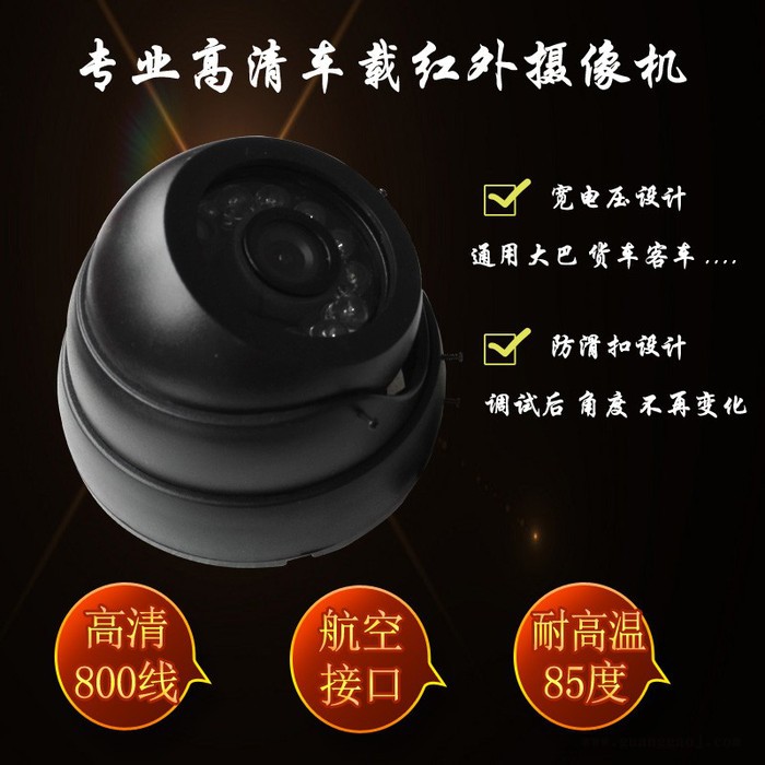 欣视宝海螺车载摄像机 高清车载摄像机 800线红外半球摄像机 自带防滑扣 车载红外海螺摄像机图4