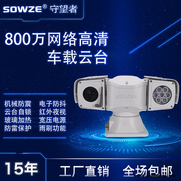 守望者TC型网络红外云台摄像机高清800万像素23倍变焦透雾车顶安装无死角视频监控红外灯夜视150米图1