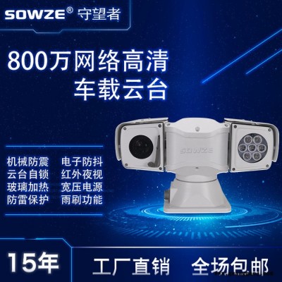 守望者TC型网络红外云台摄像机高清800万像素23倍变焦透雾车顶安装无死角视频监控红外灯夜视150米