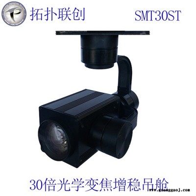 TOPOTEK/拓扑联创SMT30HT UAV安防巡TOPOTEK/拓扑联创SMT30HT UAV安防巡检跟踪fly 检