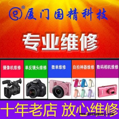 厦门尼康相机维修，精修尼康:数码相机、单反、微单、镜头