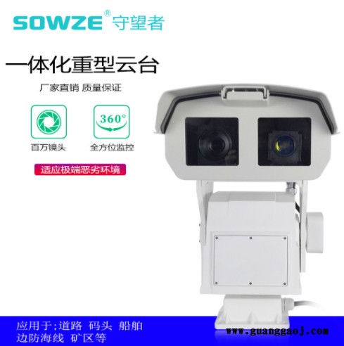 守望者SOWZE 森林防火油田 半空 摄像机白天2000米夜视1000米红外激光重型双光长焦透雾高清云台摄像机图5