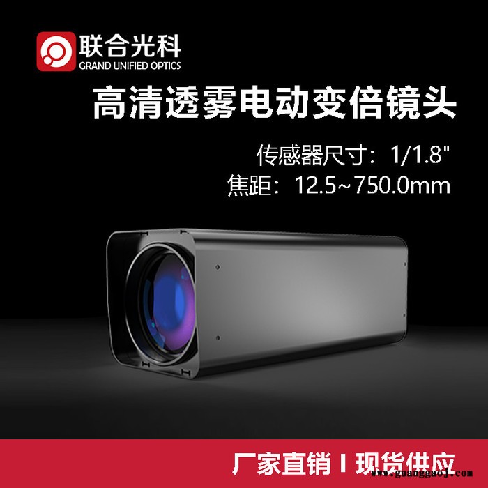 联合光科 电动变倍镜头 640006传感器尺寸=1/1.8英寸  焦距=12.5-750.0mm 60X  分辨率=3M图2