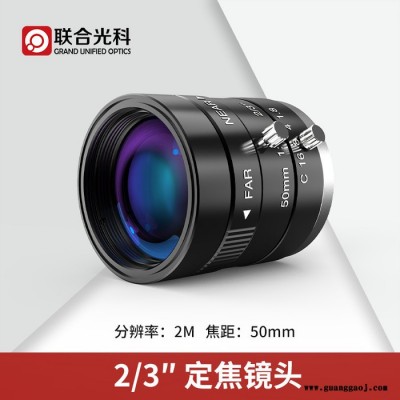 联合光科 定焦镜头600004 分辨率=2M 传感器尺寸=2/3英寸 焦距=50mm